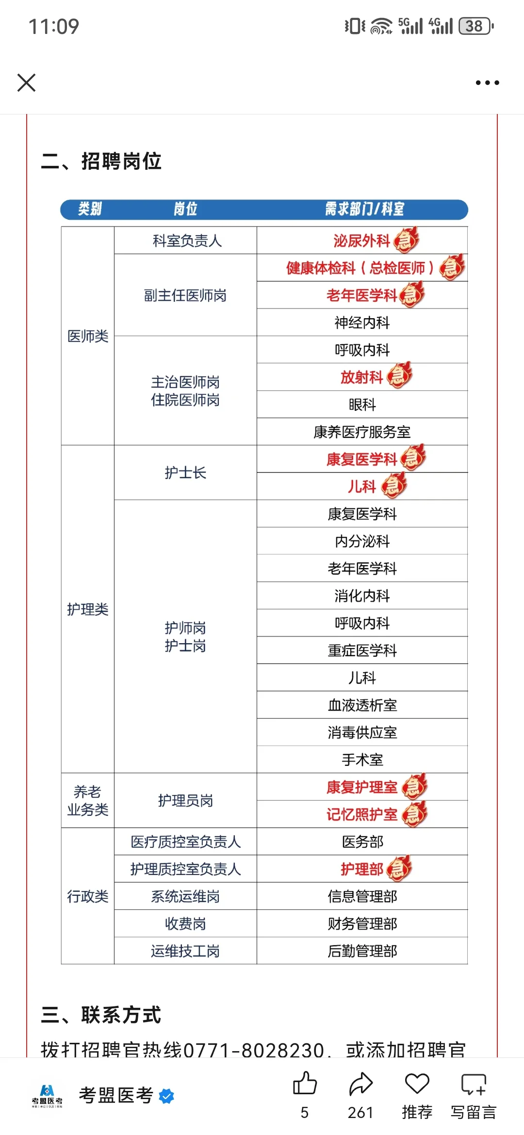 前海人寿南宁医院为什么突然招这么多人？
