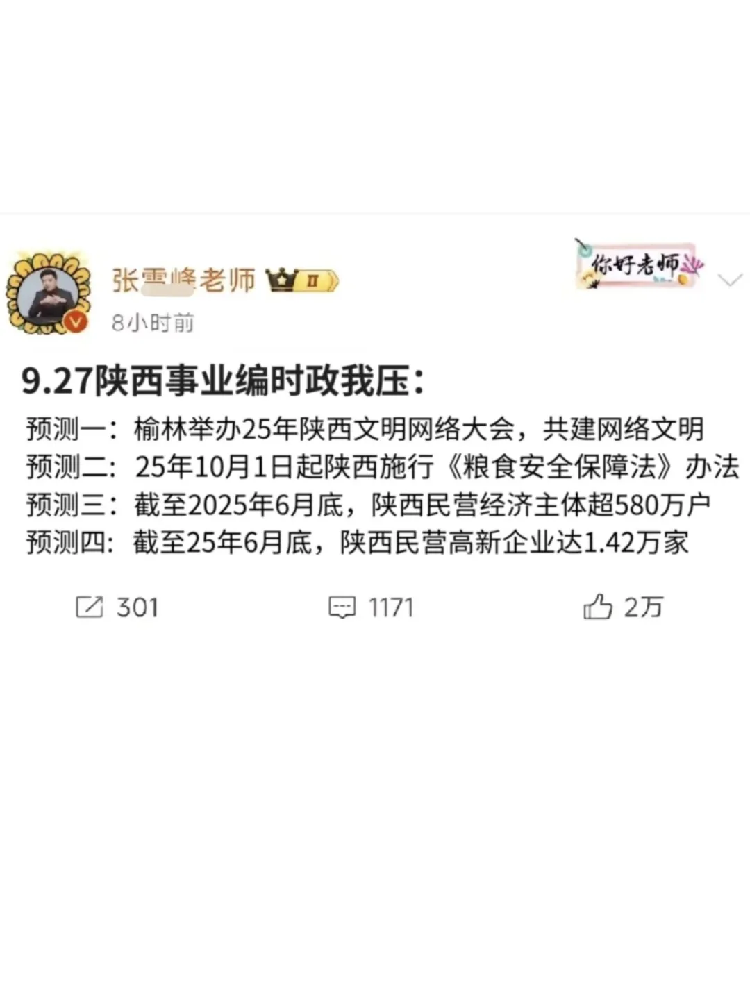 陕西事业编时正预测去年压仲挺多，看看今年