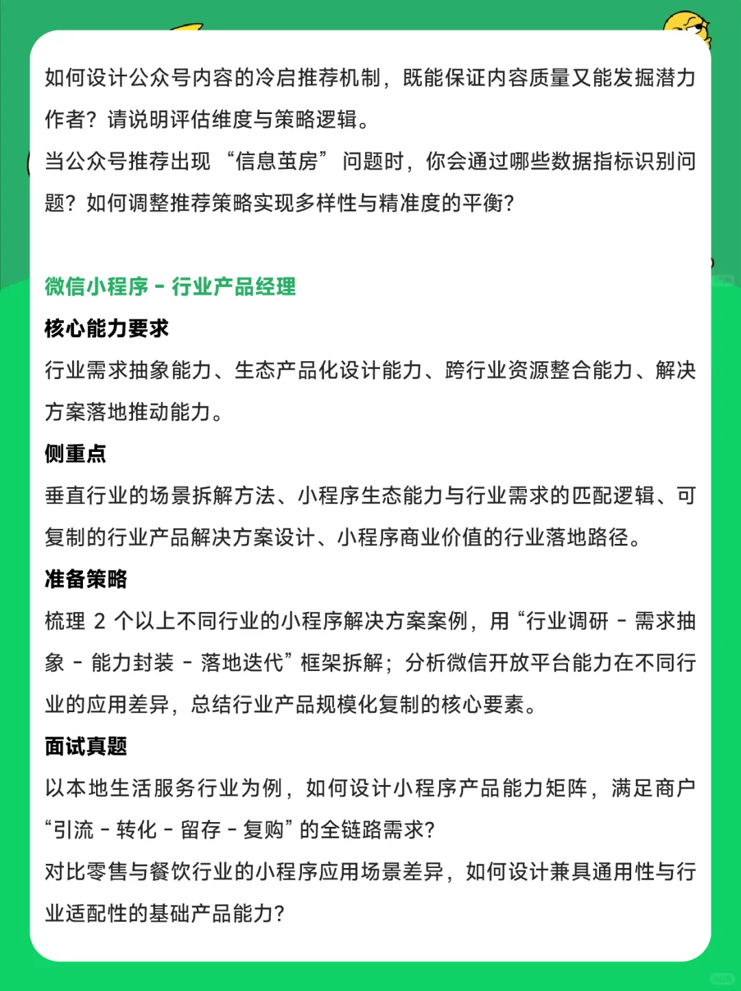 腾讯WXG事业群产品岗社招开启！超全面经