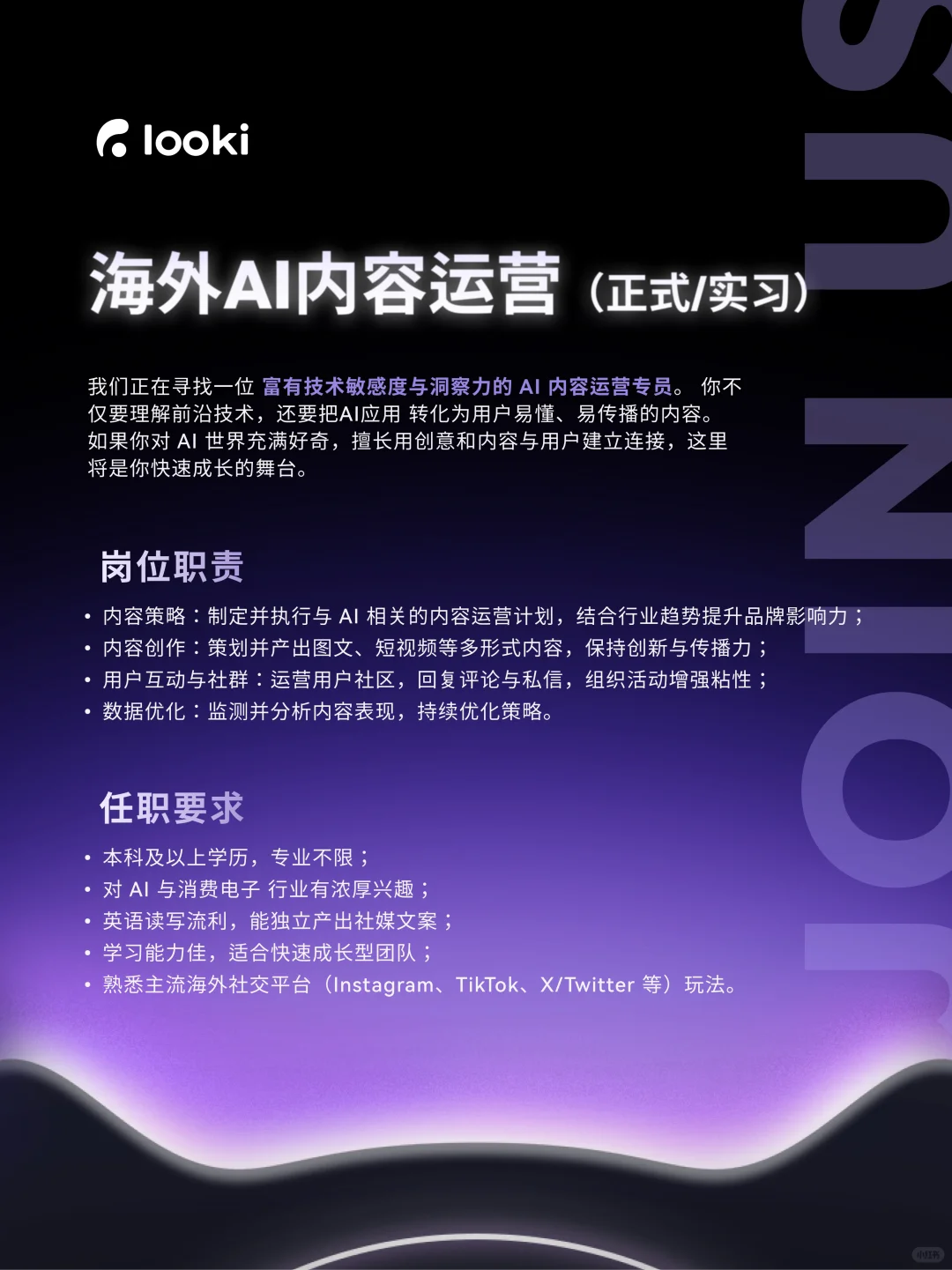 加入 Looki ｜「人生回看器」团队招人啦！