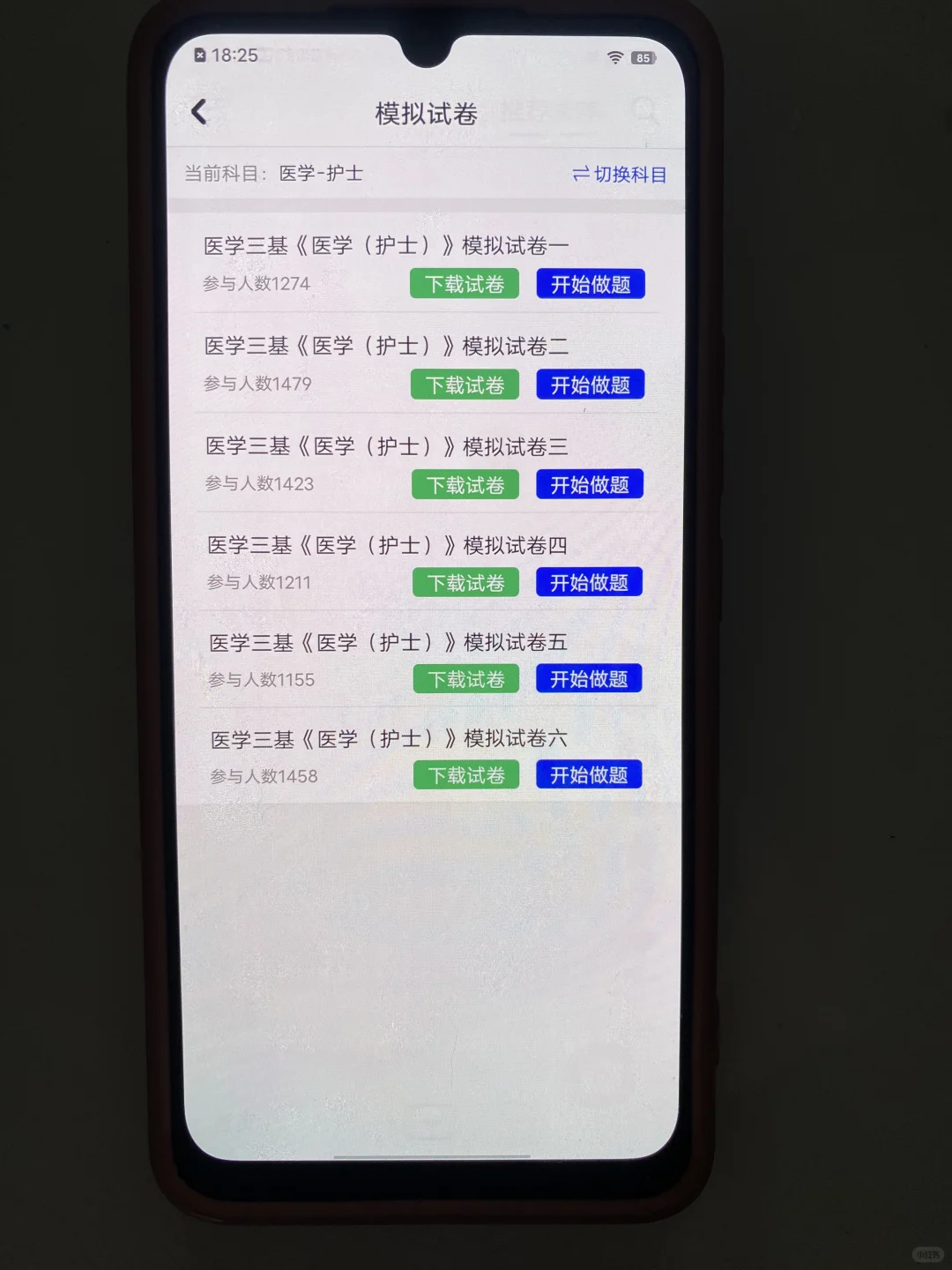 医院招聘笔试，护理岗死磕这个宝藏app🔥