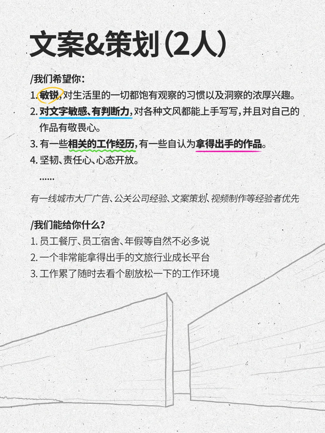 来人，和小编一起做同事！
