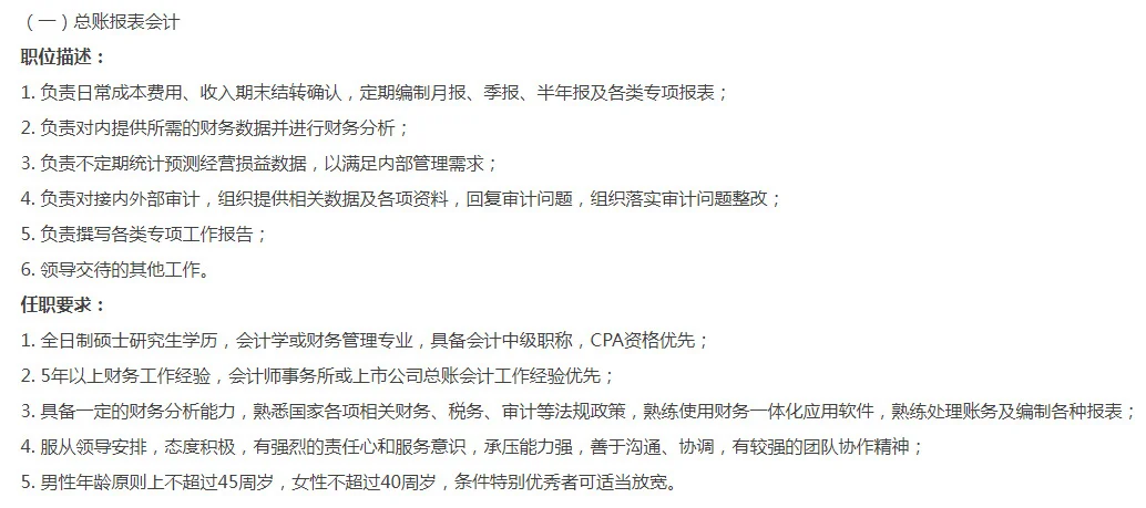 辽宁电力勘测设计院招聘2名会计！社招！