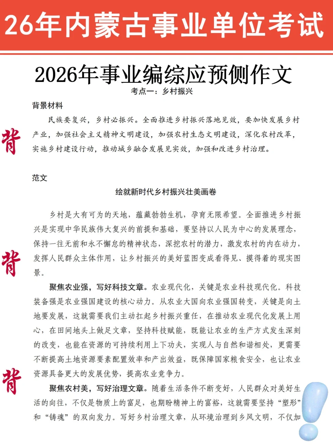内蒙古事业编时政范围已出，就背这30道