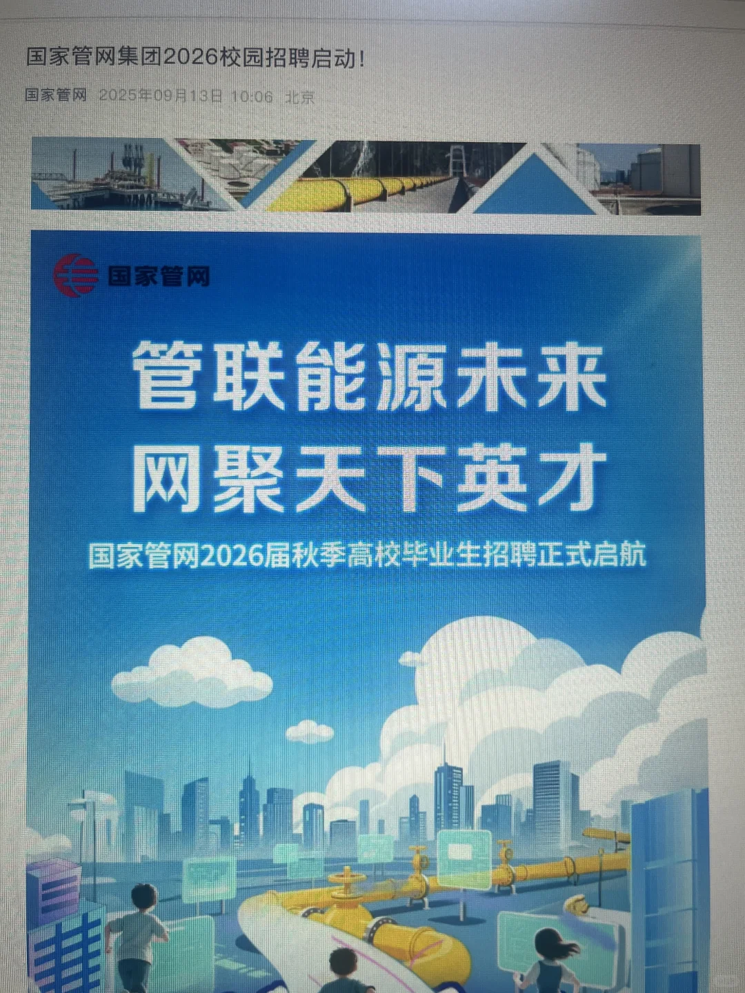 9.14 这些都是昨天新开的秋招，趁早投