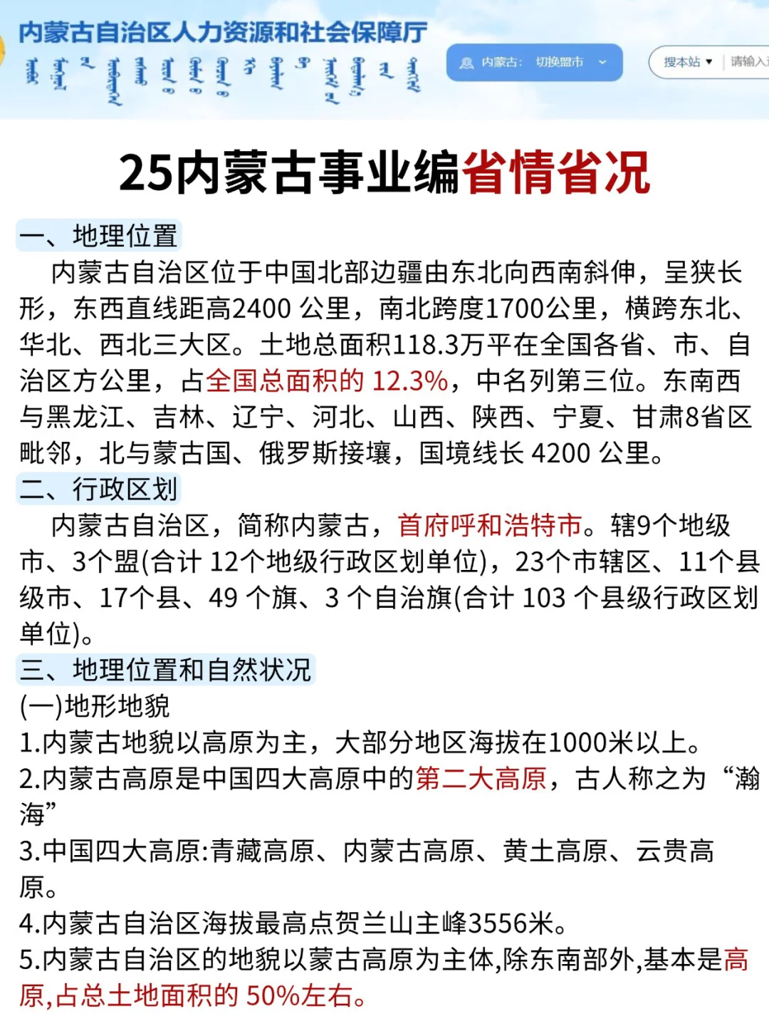 9月19日了内蒙古事业编觉得来不及的参考下