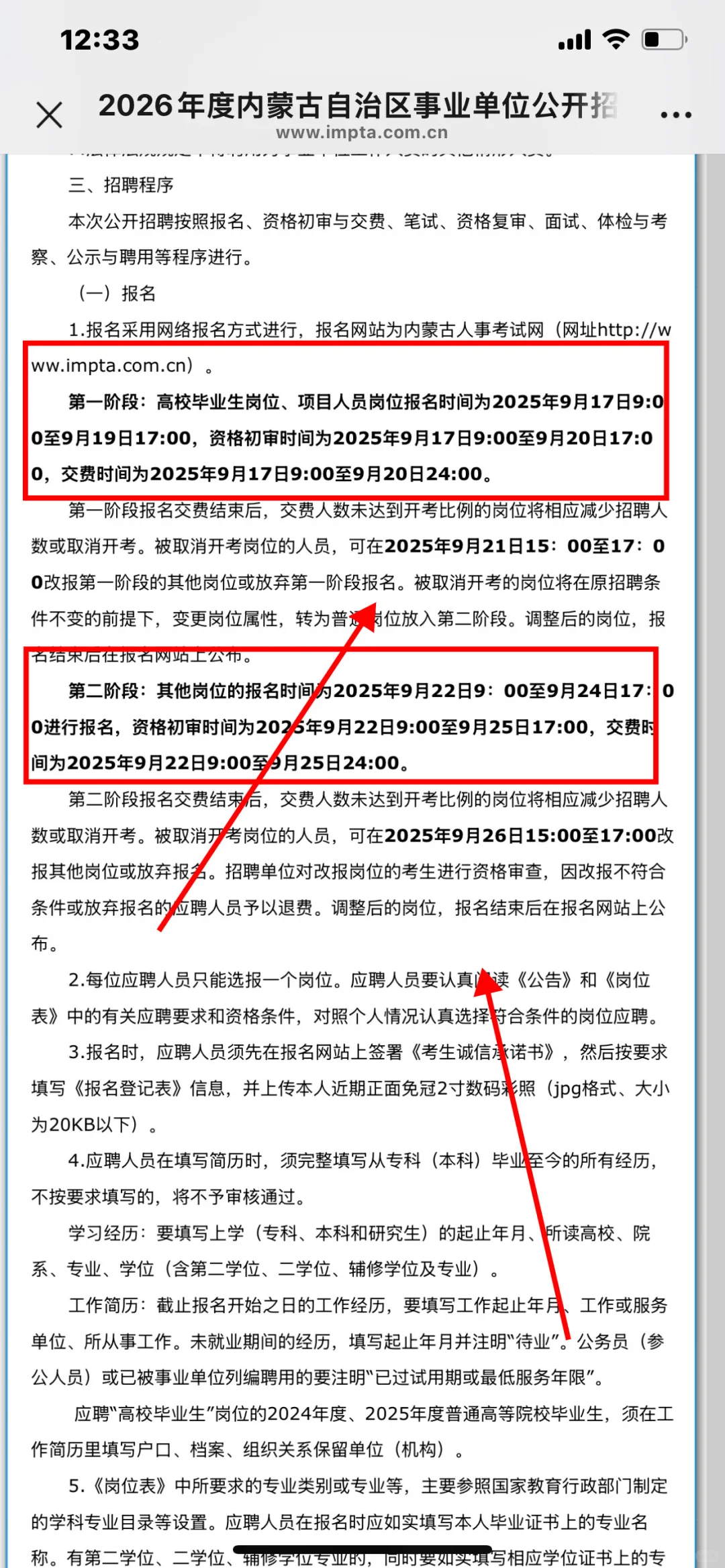 内蒙古事业单位居然招聘一万人✅