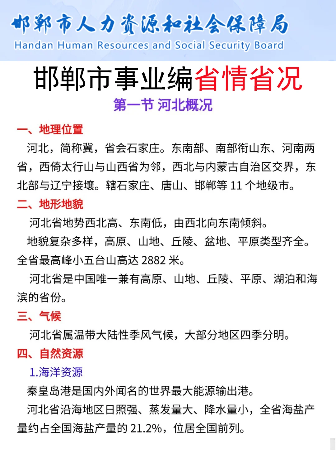 9.27邯郸市直事业编其实挺水的（差生版