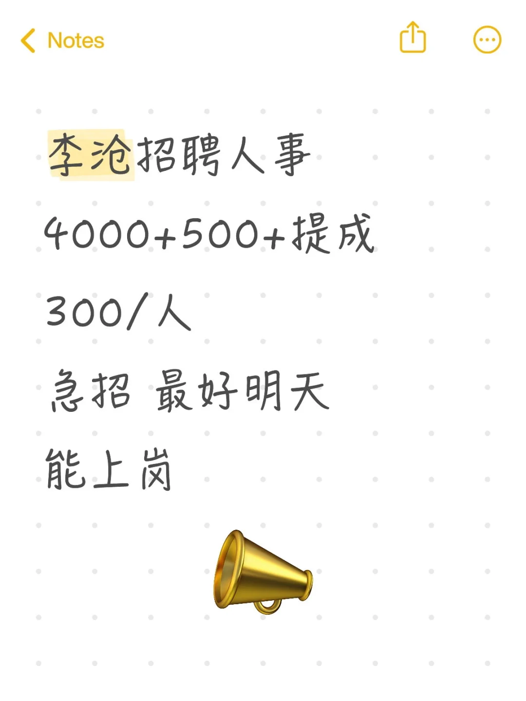 李沧急招人事