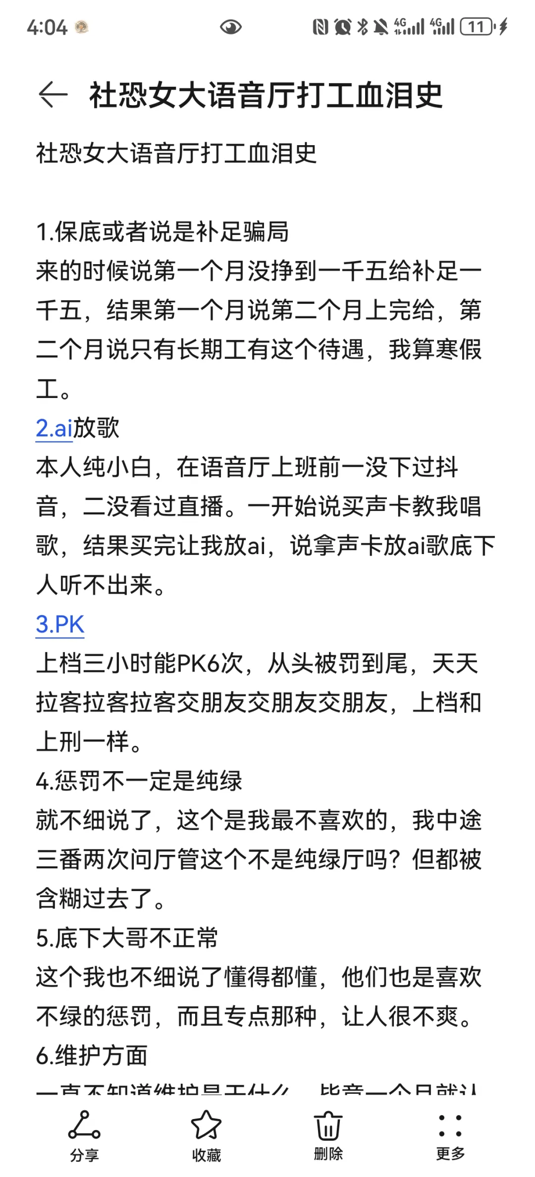 社恐女大语音厅直播血泪史
