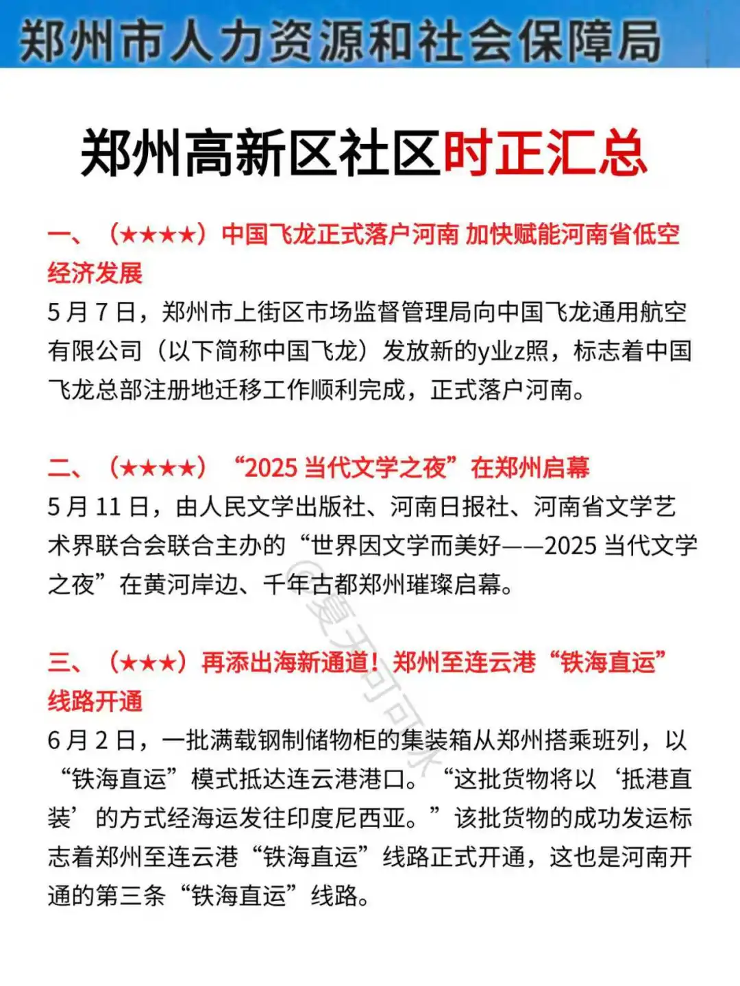 给大家普及一下10.12郑州高新区社区的强度