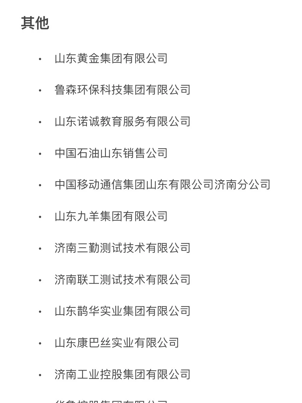 济南头部企业大盘点