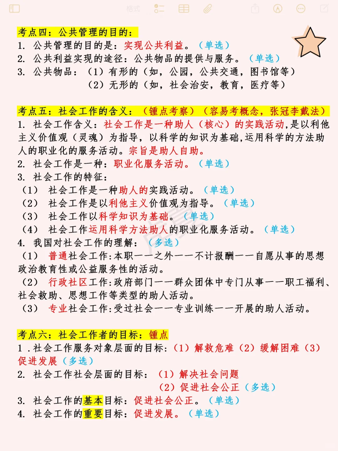 其实吧社区招聘每年无非就这10页+秒题技巧