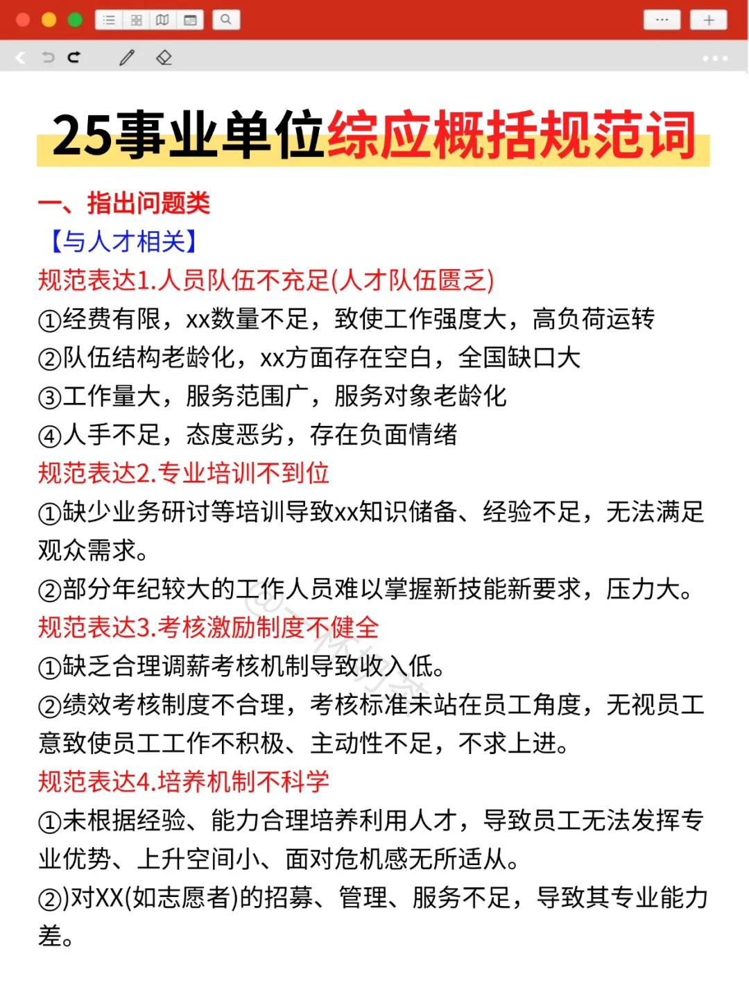 考编大忌！假如你从9月开始学直接抄我的