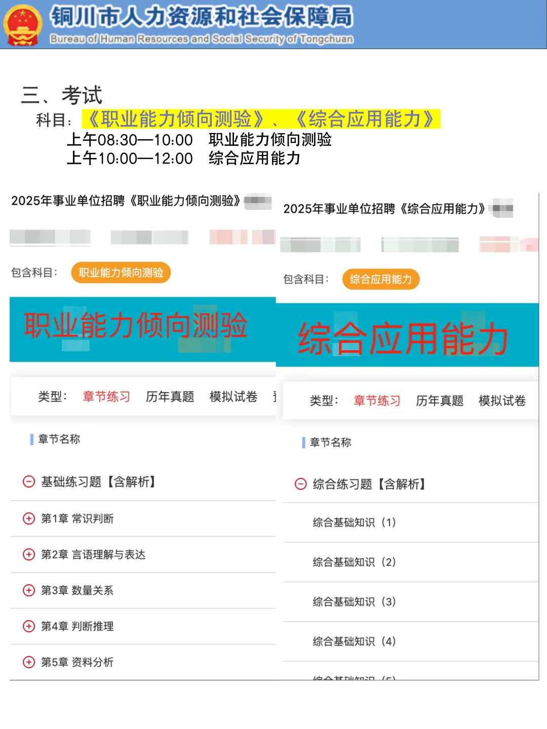 金顶闪亮，职等你来！25下半年铜川事业编
