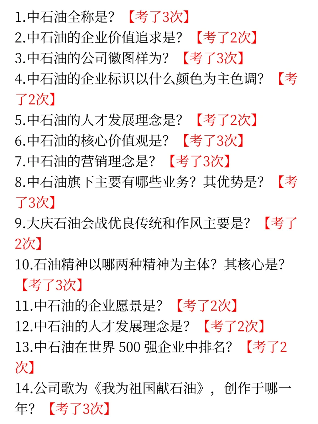 26中石油校招是真放水啊，重复率82％，背吧