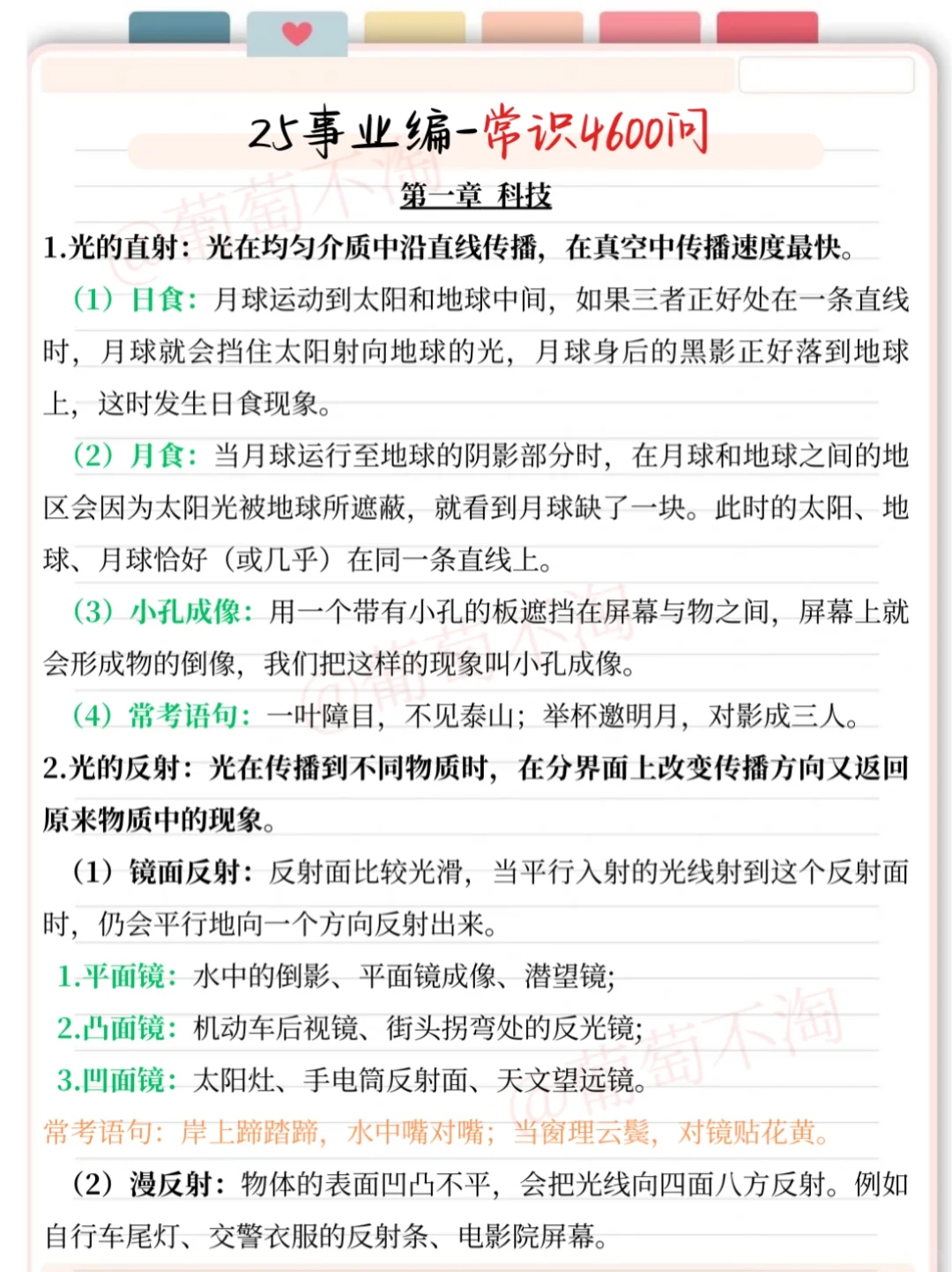 假如从9.16日开始备考25下事业编（平民版）