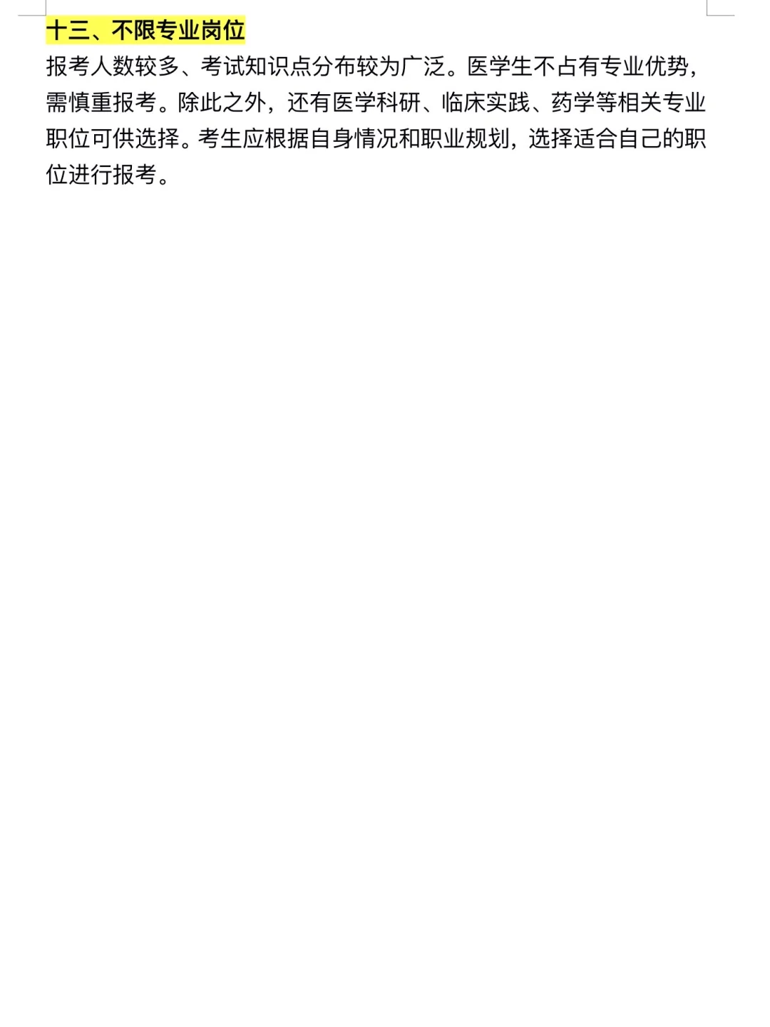 医学生+考公=绝杀！