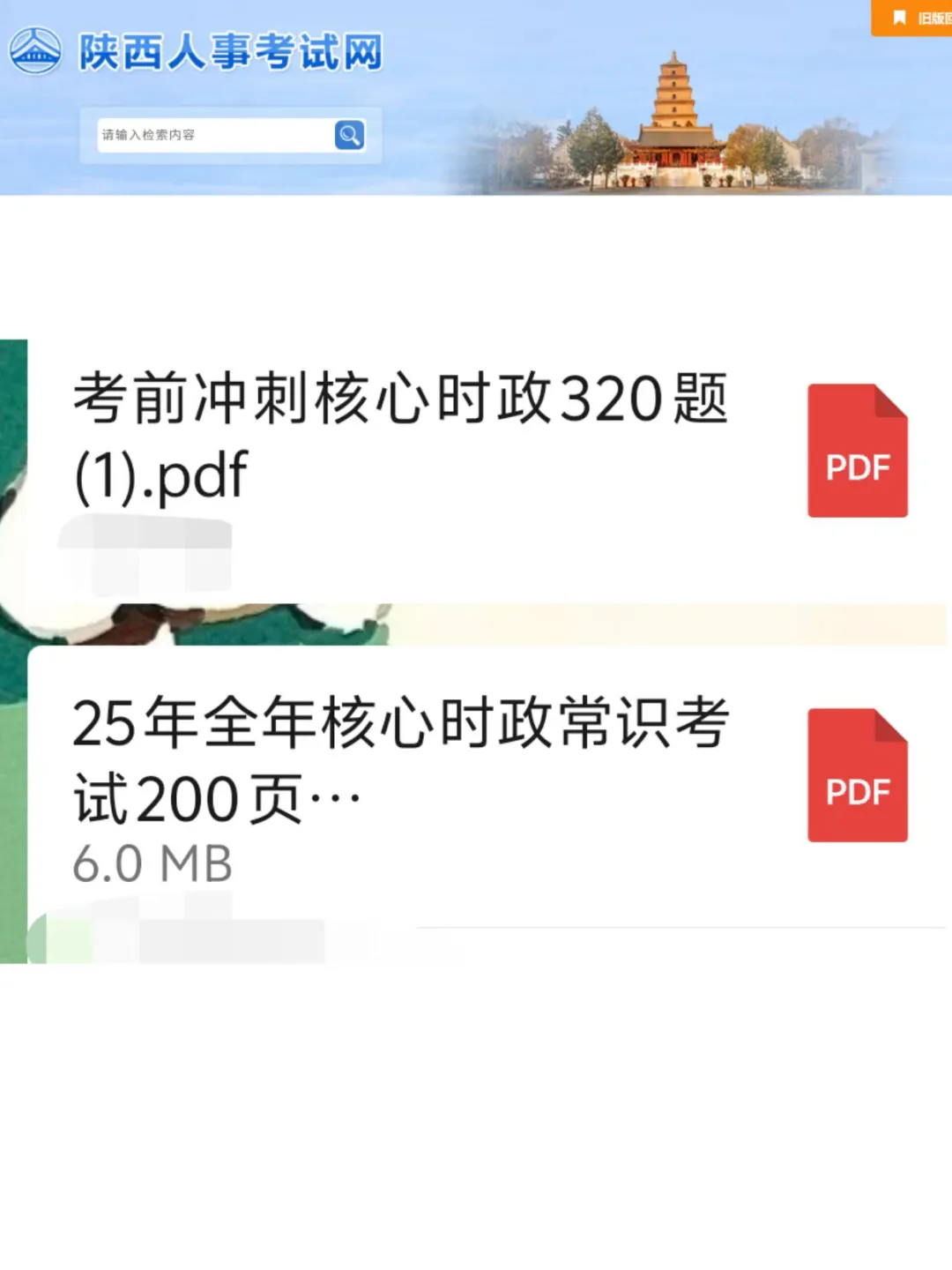 陕西事业编时正预测去年压仲挺多，看看今年