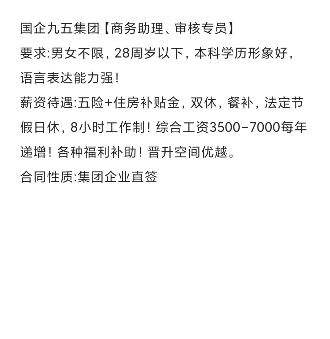某国企直招，感兴趣可私聊