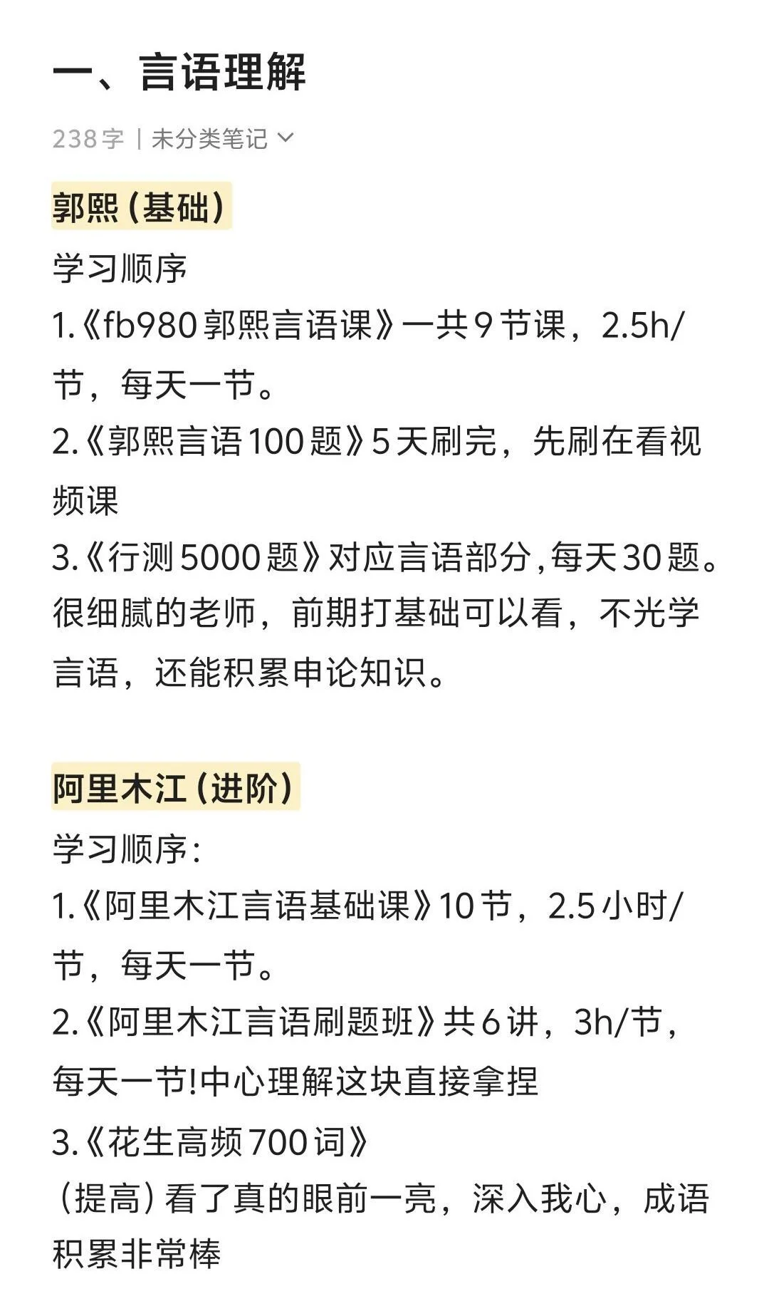 已上岸，永远感谢大四时候决定考公的自己