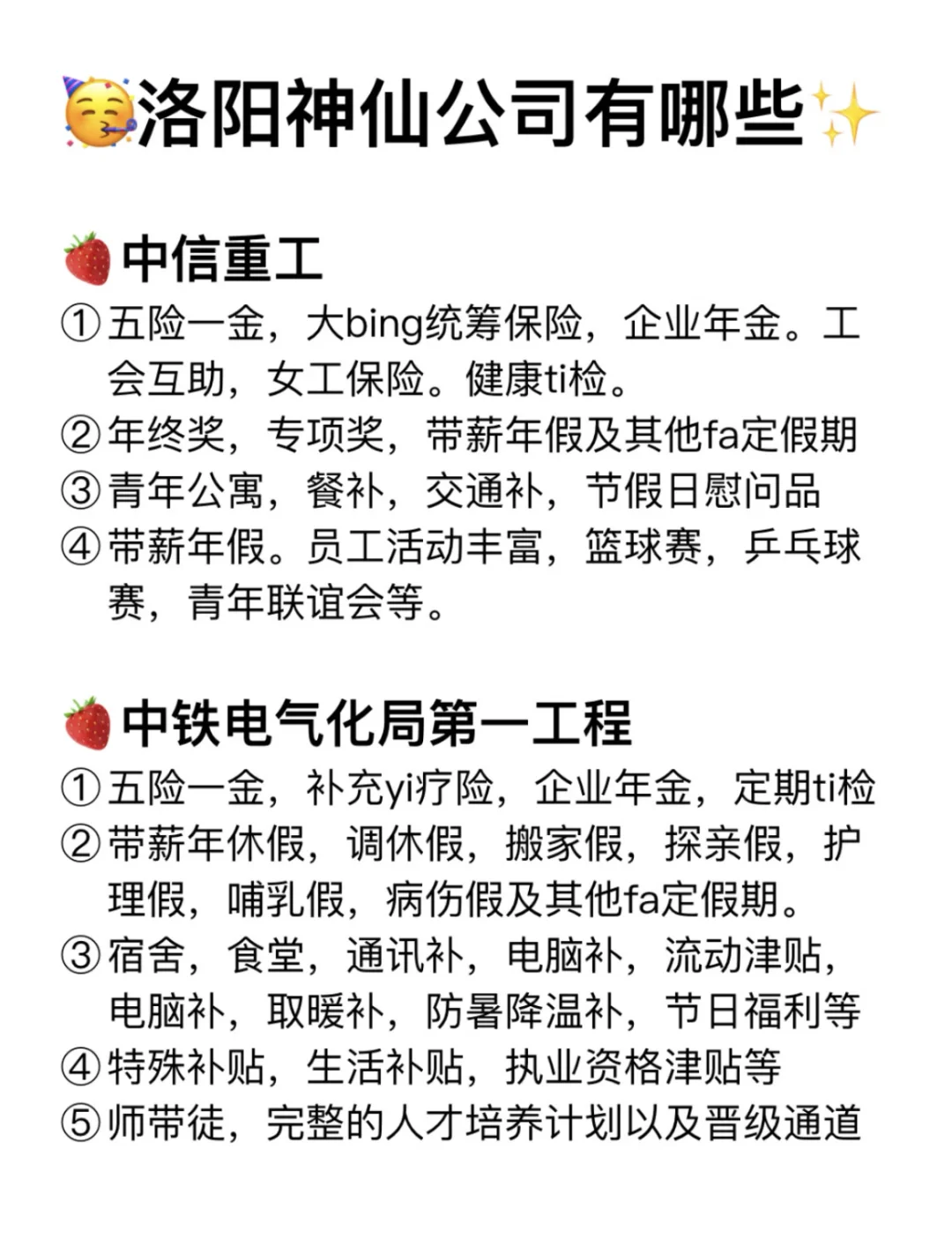 大专生可以去的公司——洛阳篇