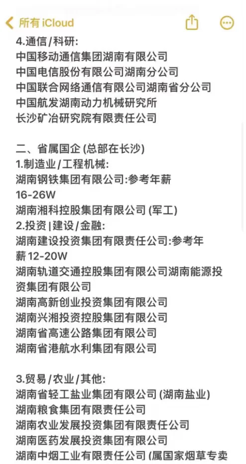 秋招必投央国企——长沙篇