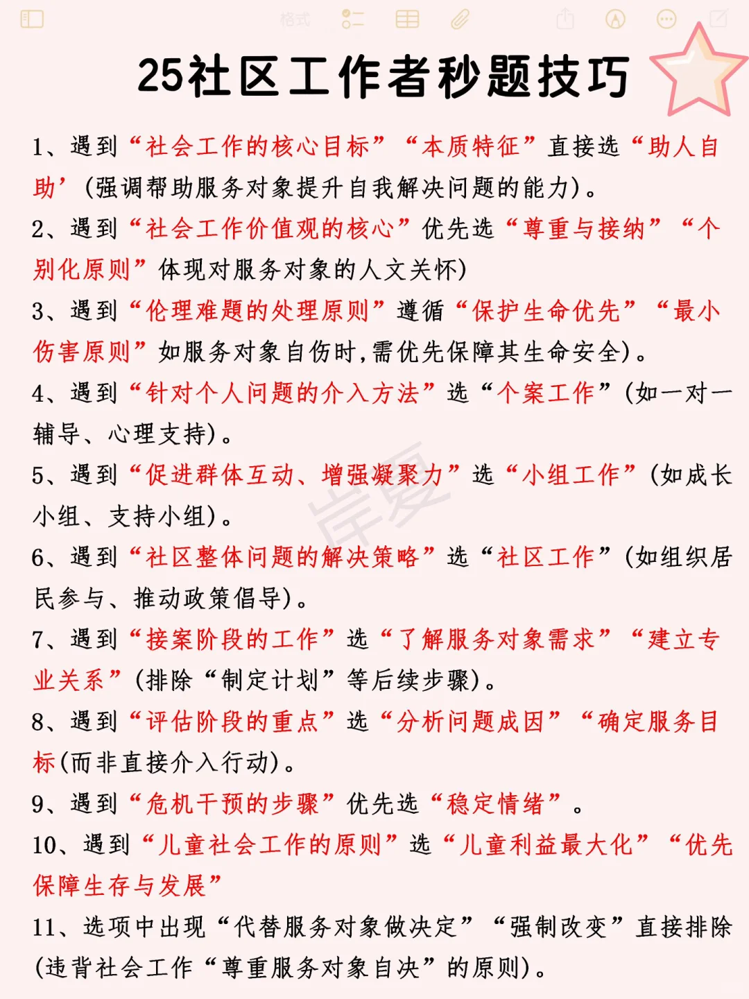 其实吧社区招聘每年无非就这10页+秒题技巧