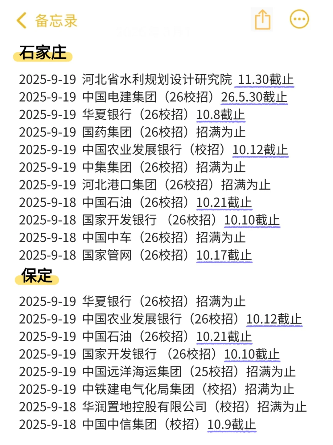 坚持下，河北校招进入爆发集中期！