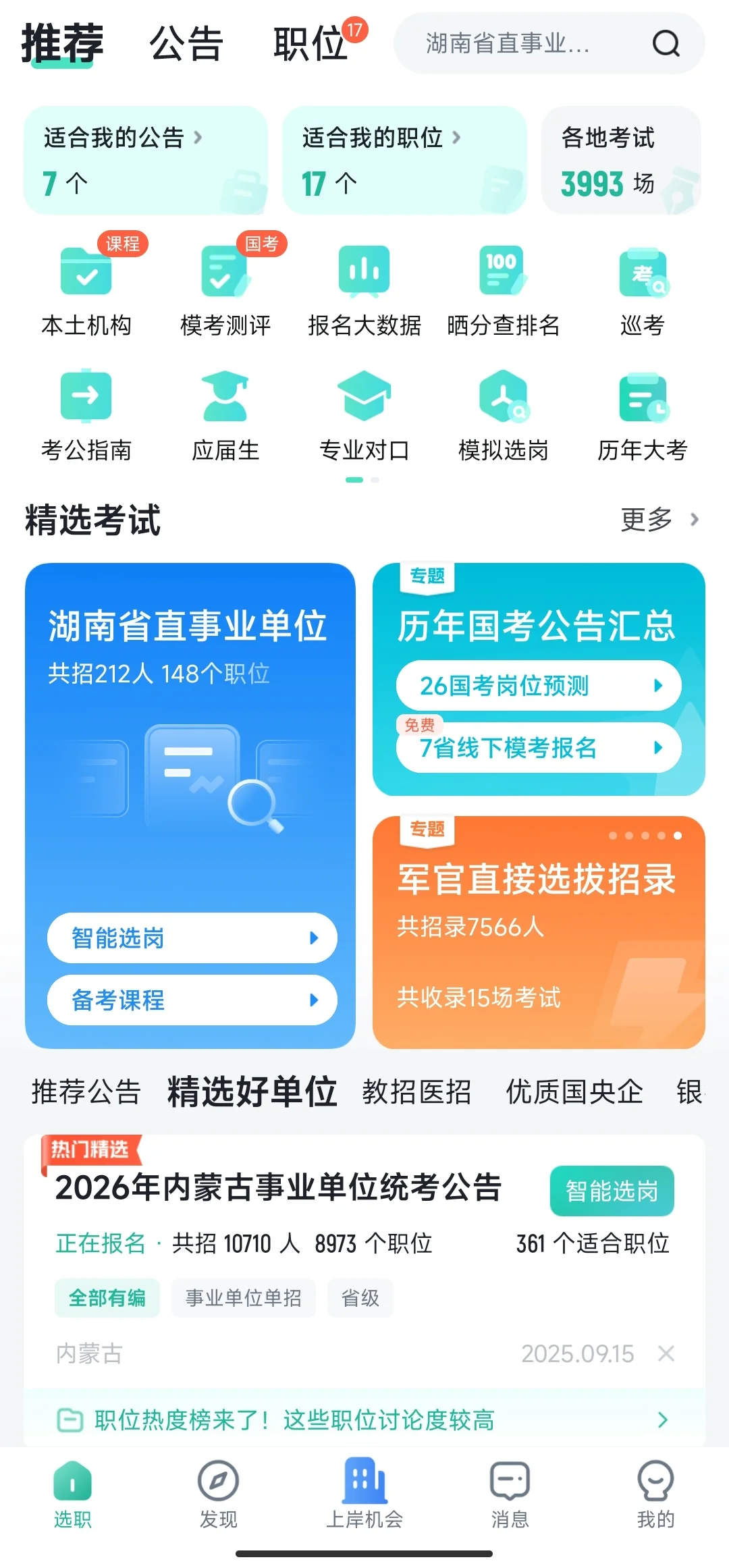应届生六手抓，招聘信息渠道汇总！巨有用！