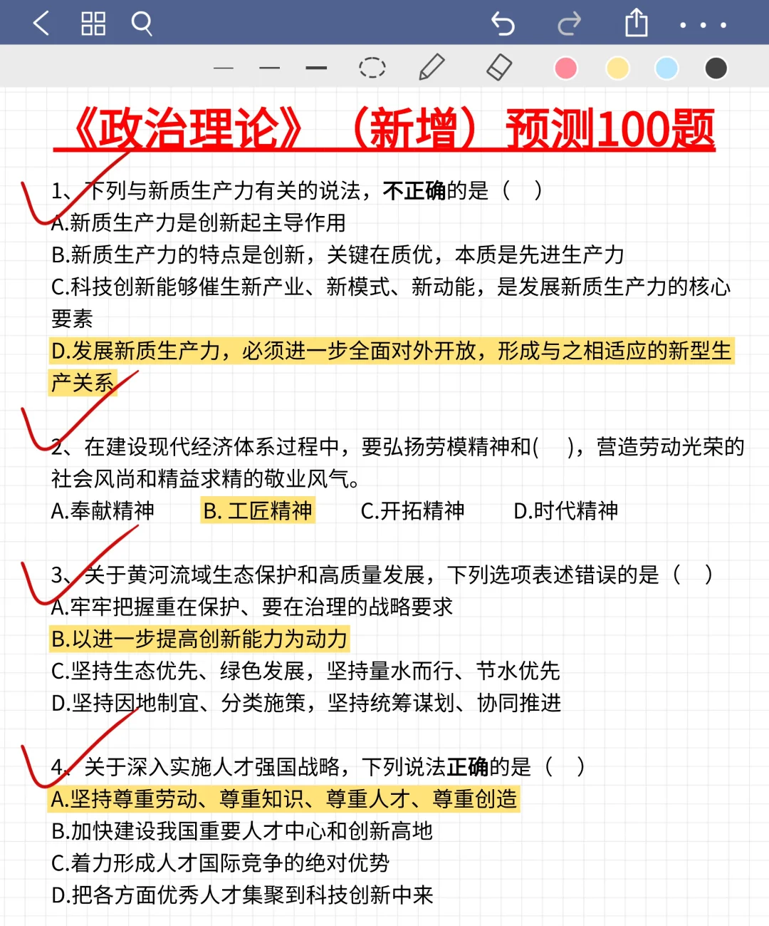 不算泄题吧？内蒙古事业编时政范围已出，牛