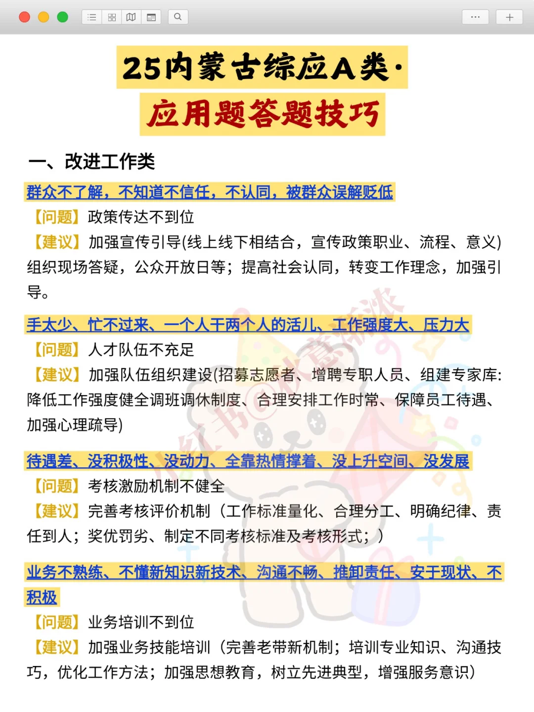 巨累，但能一次上岸内蒙古事业编A类（黑马版）