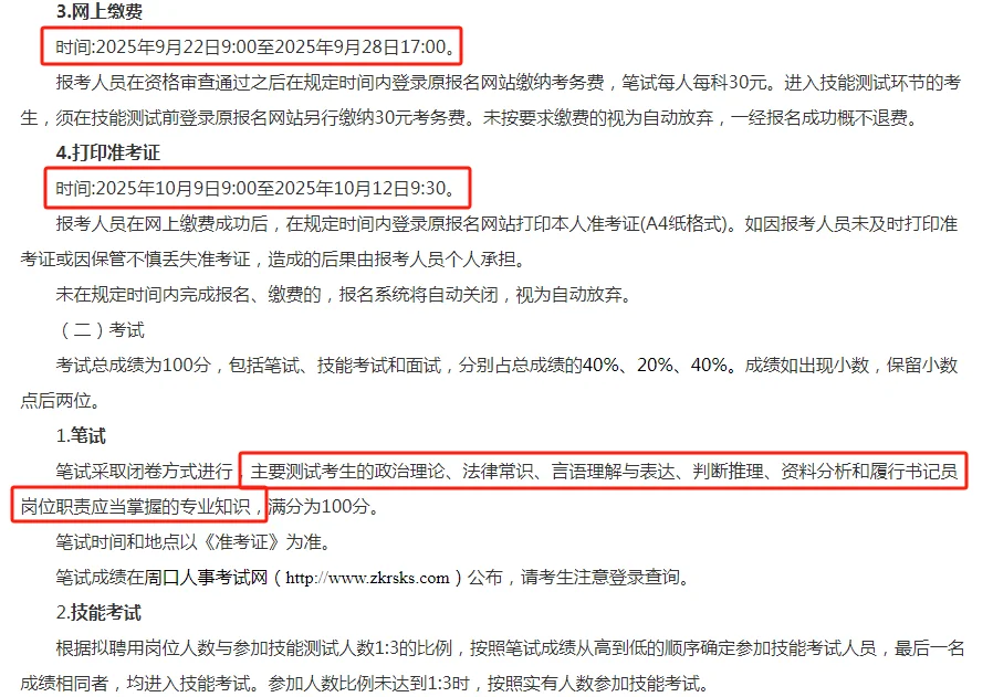 新出！周口招聘书记员54人！