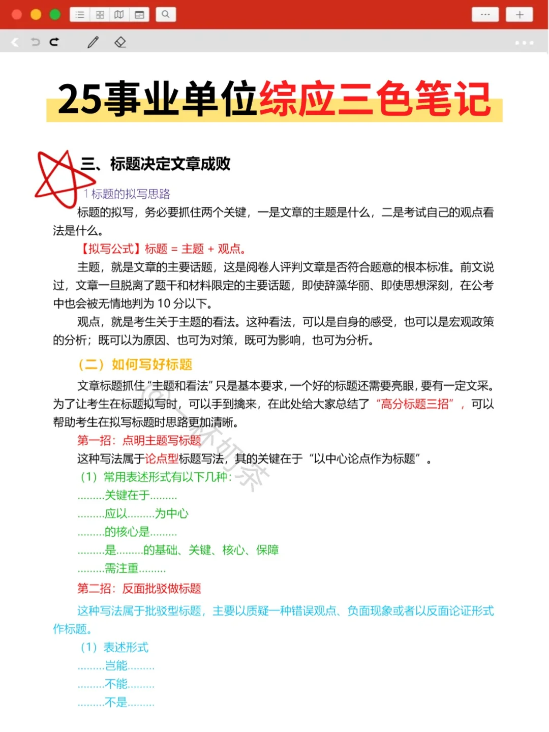 考编大忌！假如你从9月开始学直接抄我的