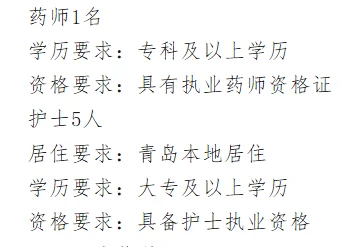 青岛心智心理医院招聘启事【药师、护士】