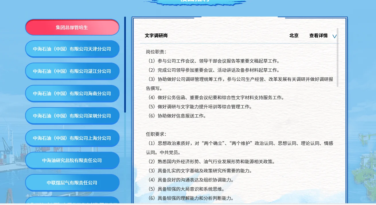 三桶油党建岗招聘（已出中石油+中海油）