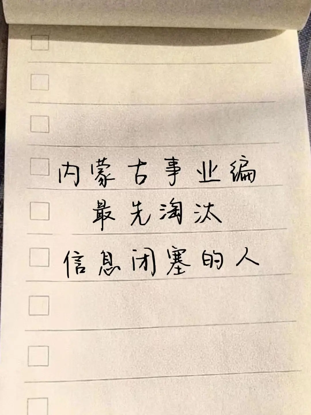 内蒙事业编考试，弯道超车就靠这些😭