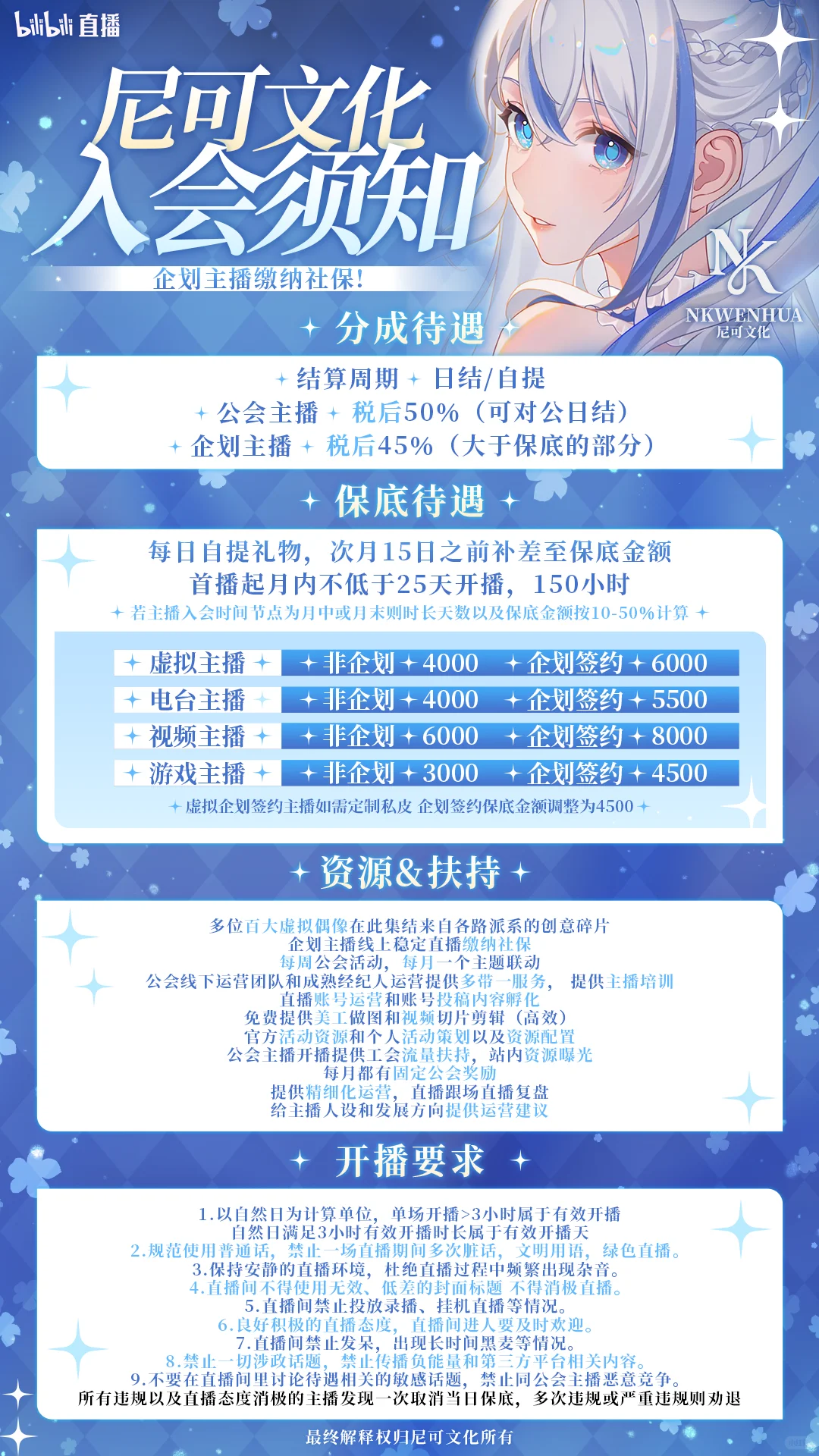 主播招募，最新待遇来啦