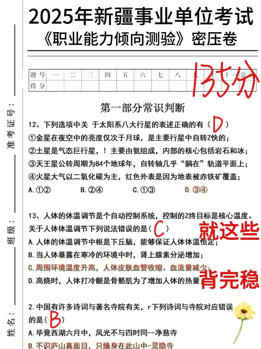 下个月新疆事业编放心玩！搭案已出！快背