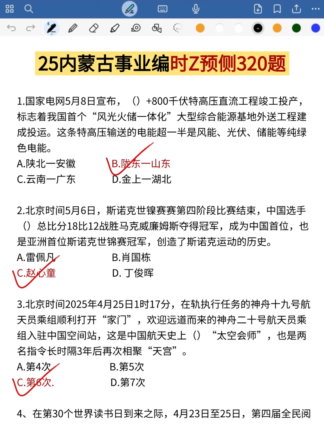 普及一下内蒙古事业单位第一名的真实强度