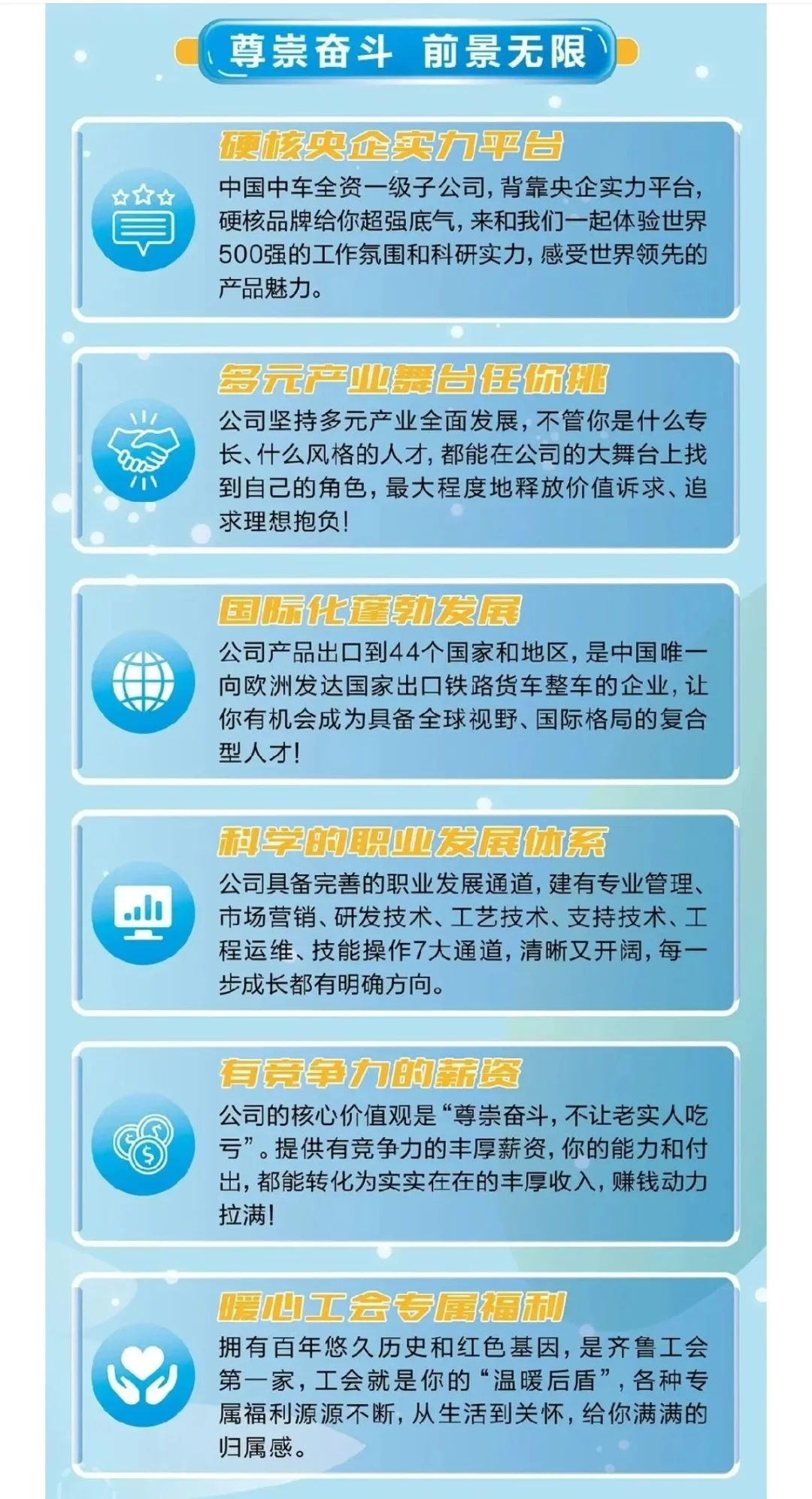 中车山东风电2026年秋季校园招聘上岸指南！
