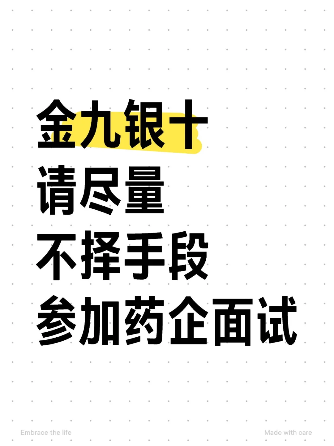 聪明的应届生，已经发觉药企秋招不对劲了