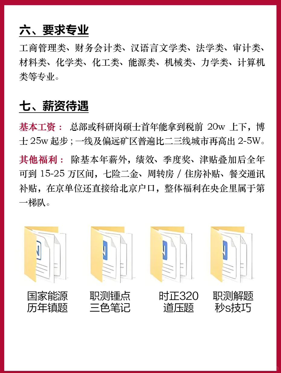国家能源集团26届校园招聘公告！速看