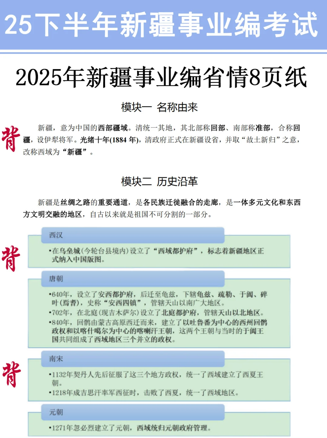 下个月新疆事业编放心玩！搭案已出！快背