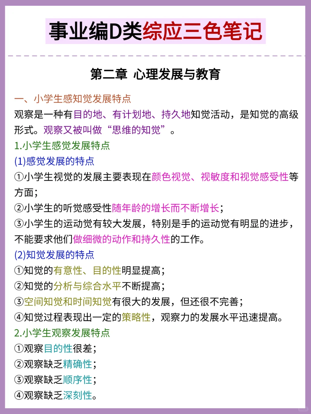 事业编D类，抓大放小(保底125分)