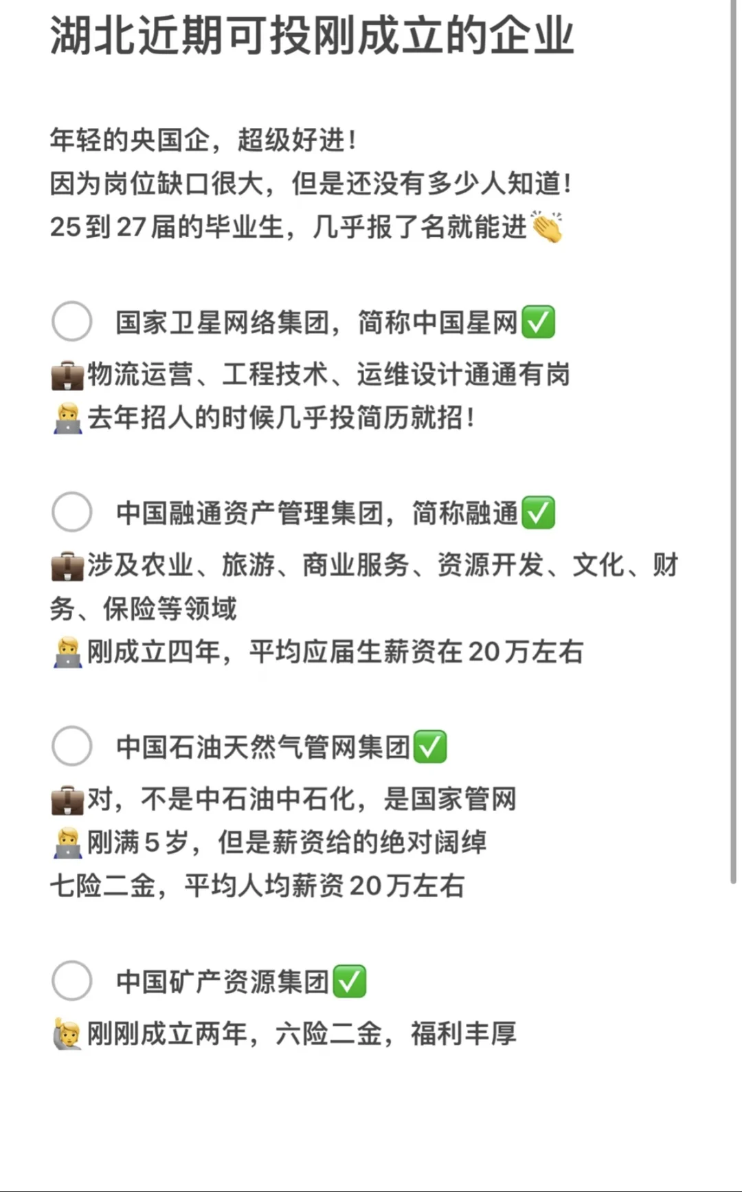 年轻国企更好进！