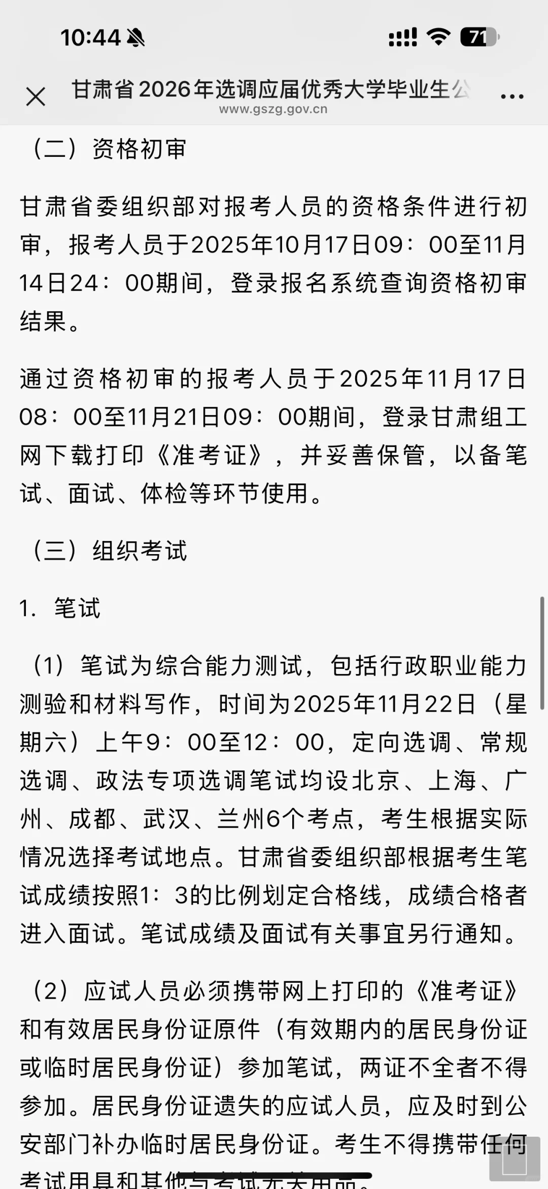 2026甘肃定向选调生招录公告已出~