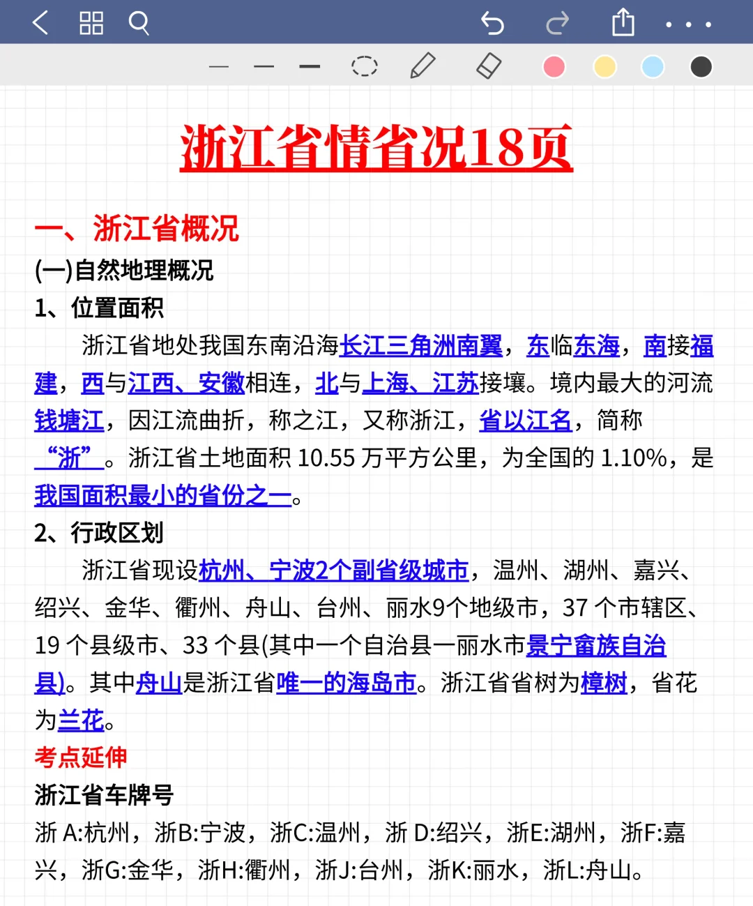 浙江事业编，往年压的挺准，这是今年新出的