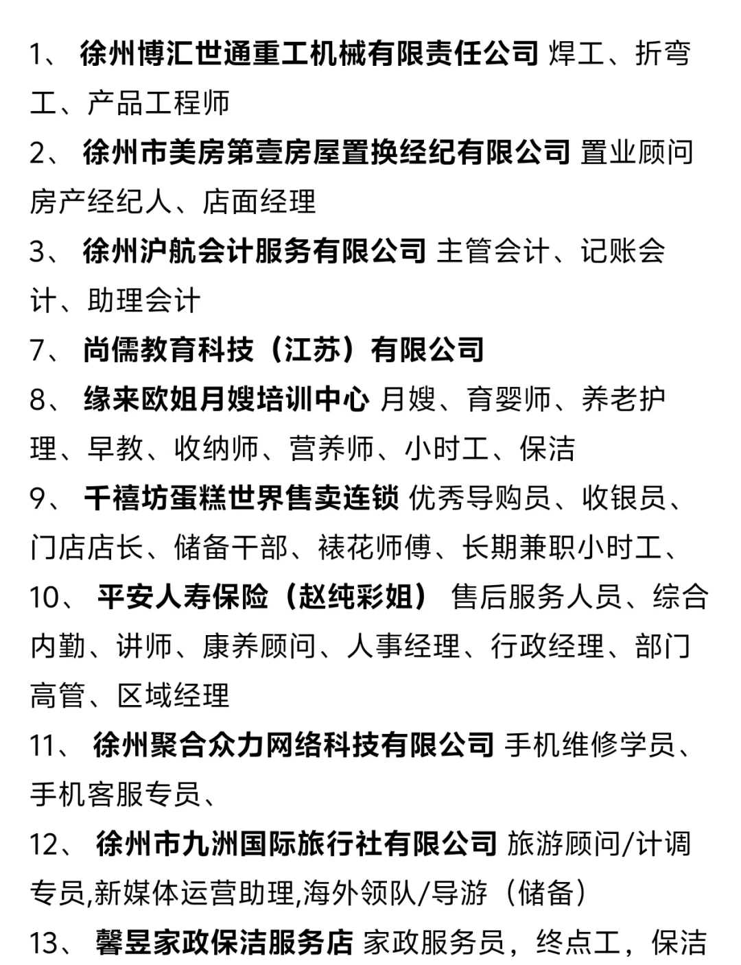 周日文庙招聘会企业名单官宣！快来看！