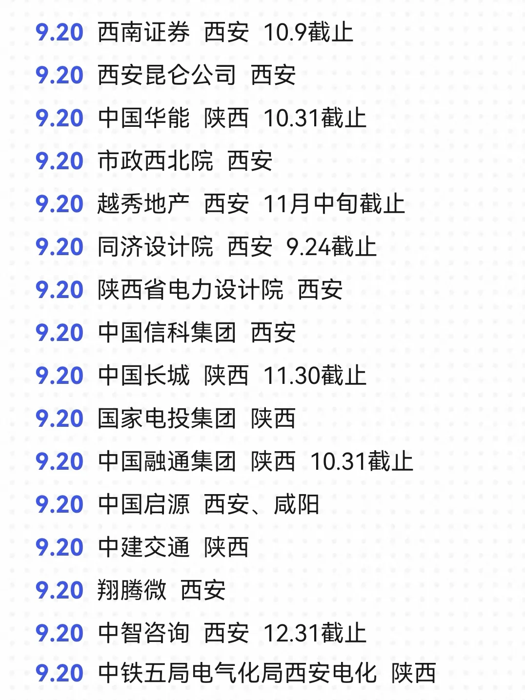 9.20 陕西秋招周末两眼一睁就是投😎